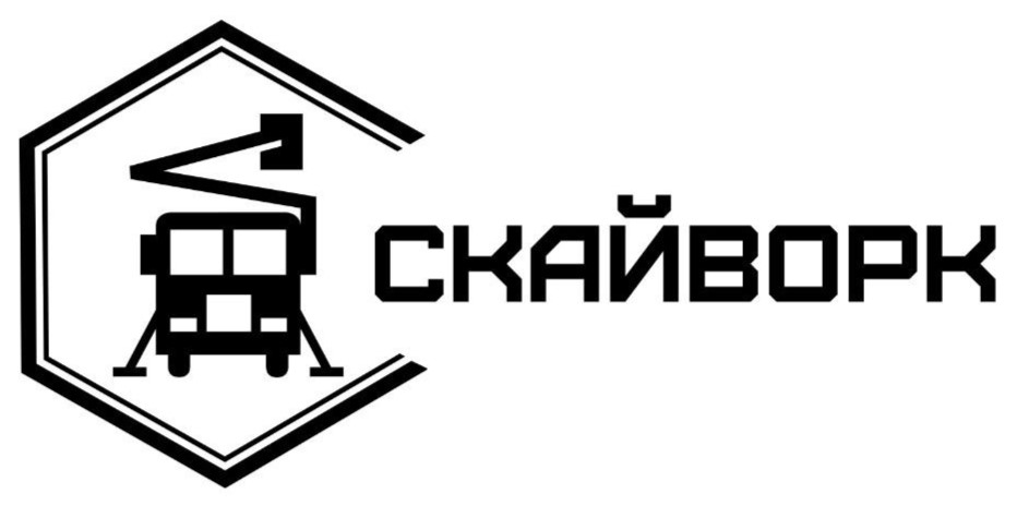 СКАЙВОРК